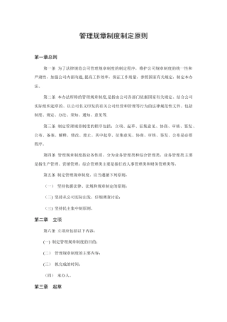 企业管理规章制度制定原则