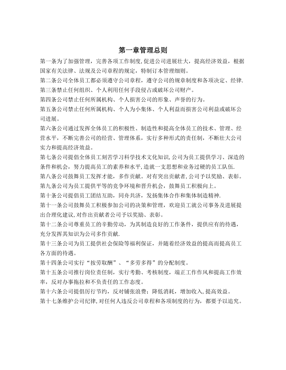 企业管理规章制度范本0_第3页