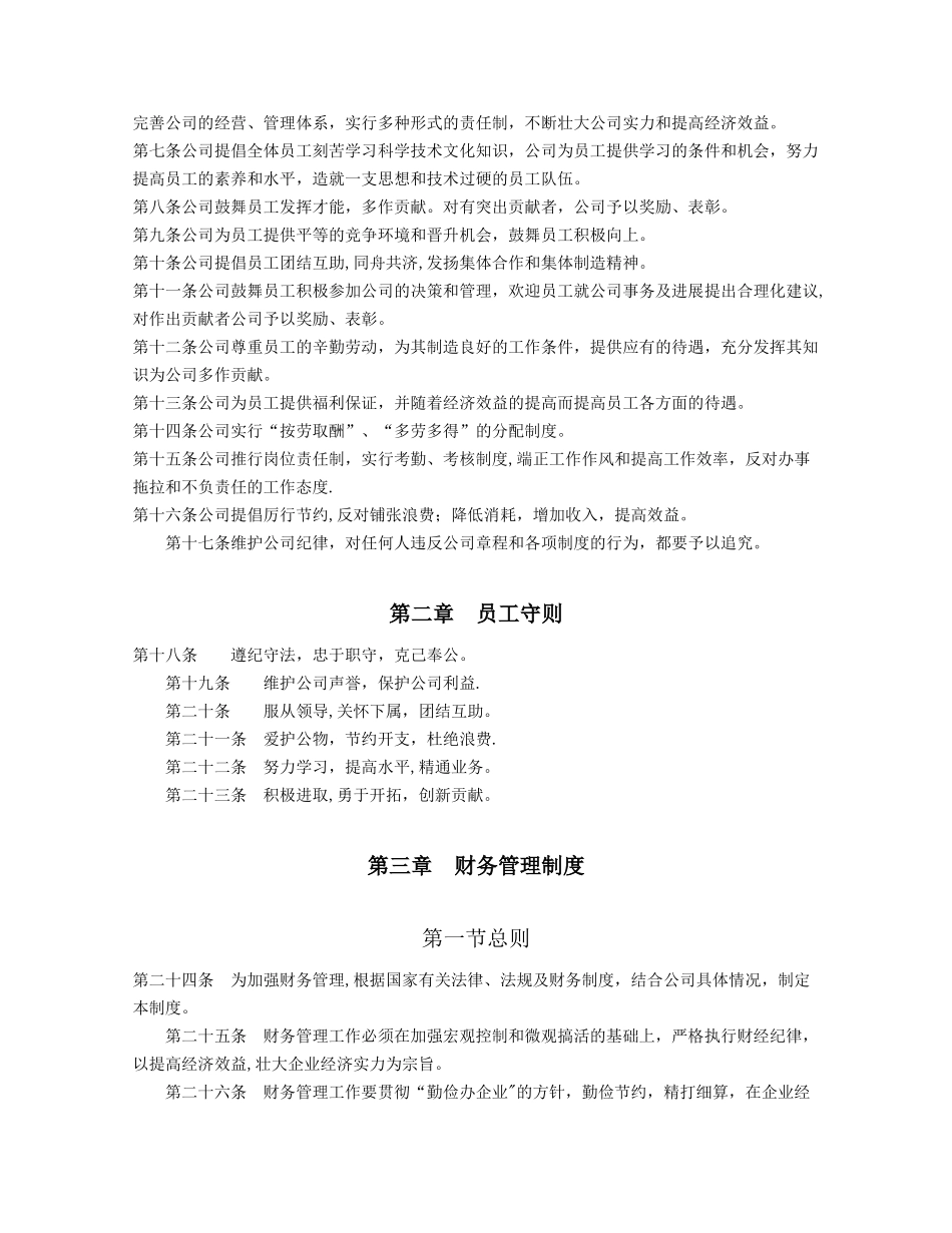 企业管理规章制度范本---副本_第3页