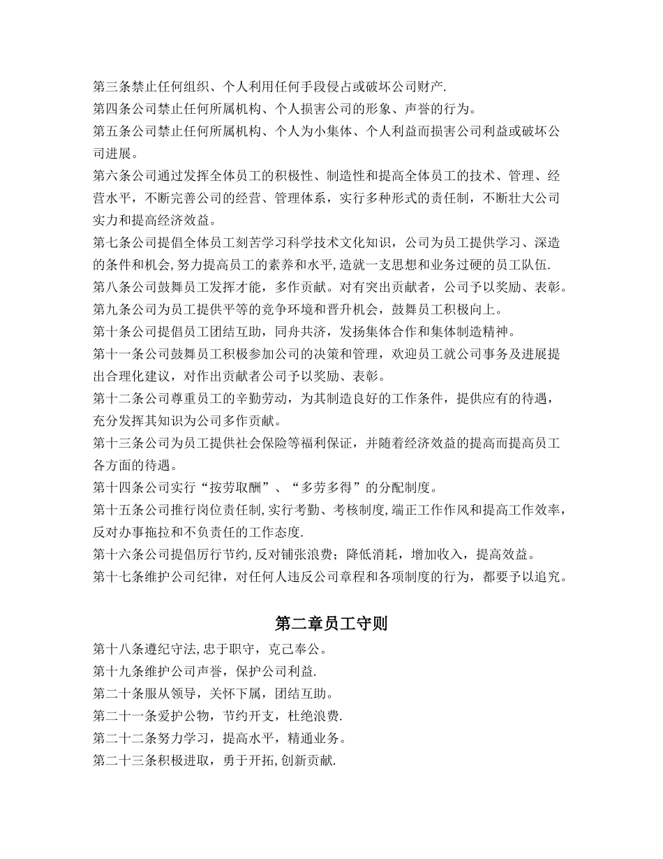 企业管理规章制度范本13639_第2页