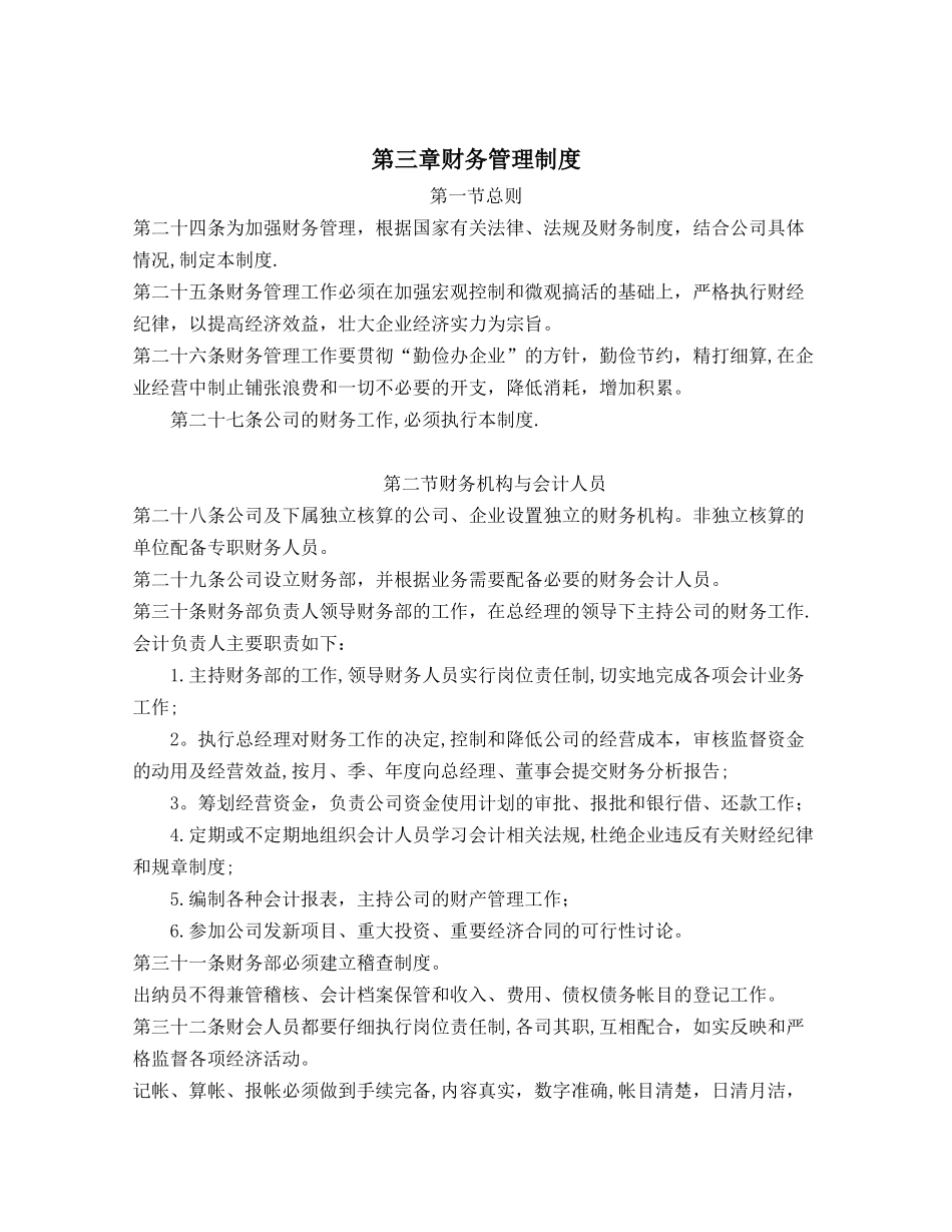 企业管理规章制度范本13639_第3页