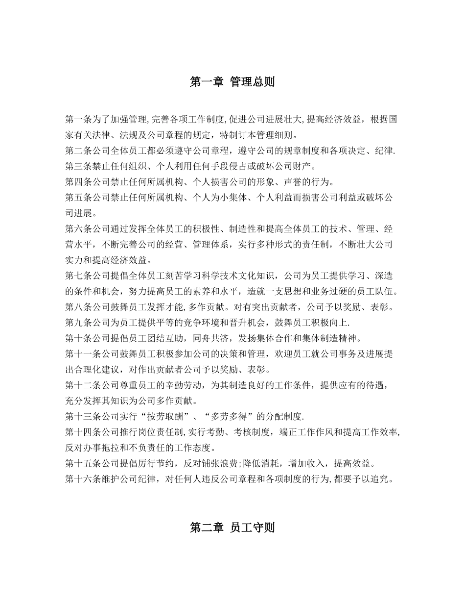 企业管理规章制度范本1_第3页
