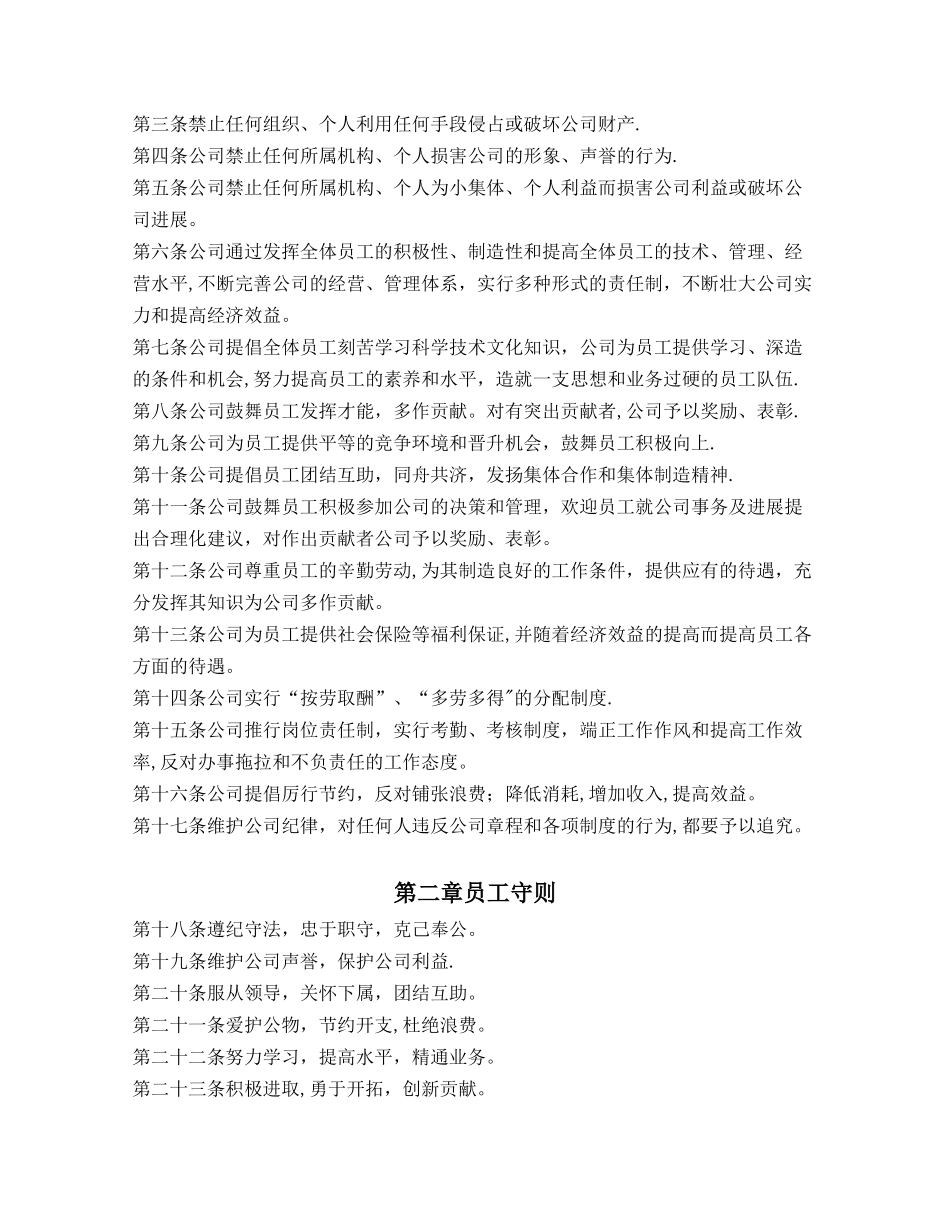 企业管理规章制度范本53793_第2页