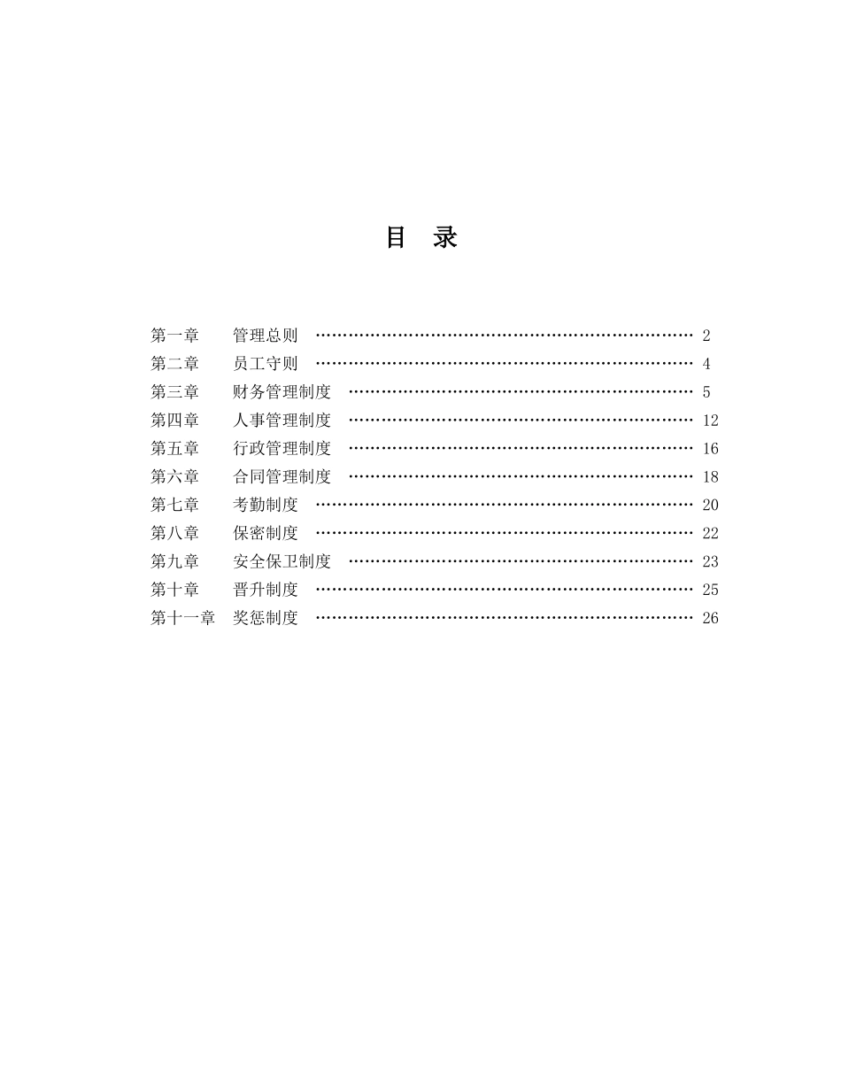 企业管理规章制度范本2025_第2页