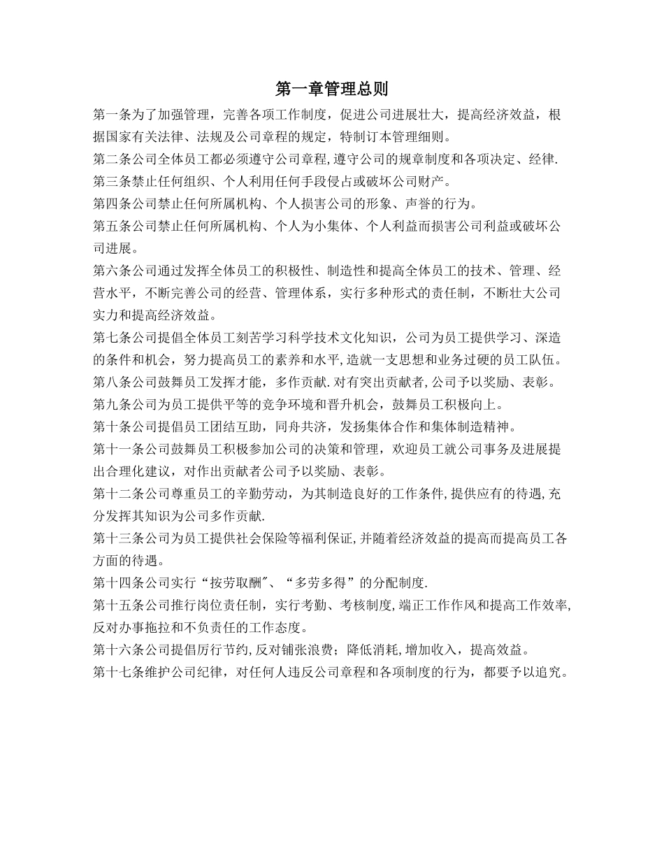 企业管理规章制度范本2025_第3页