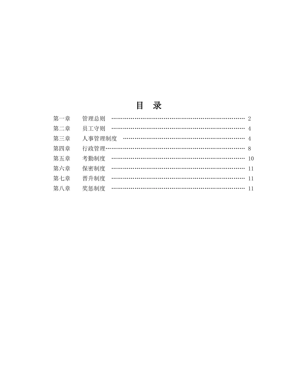 企业管理规章制度范本更改_第2页