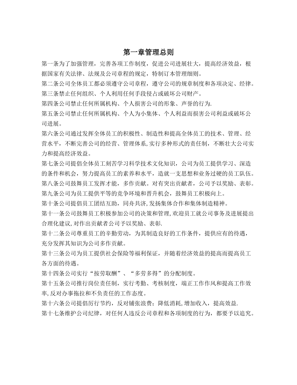 企业管理规章制度范本更改_第3页