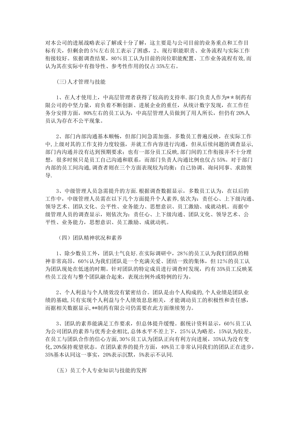企业管理调查报告_第2页