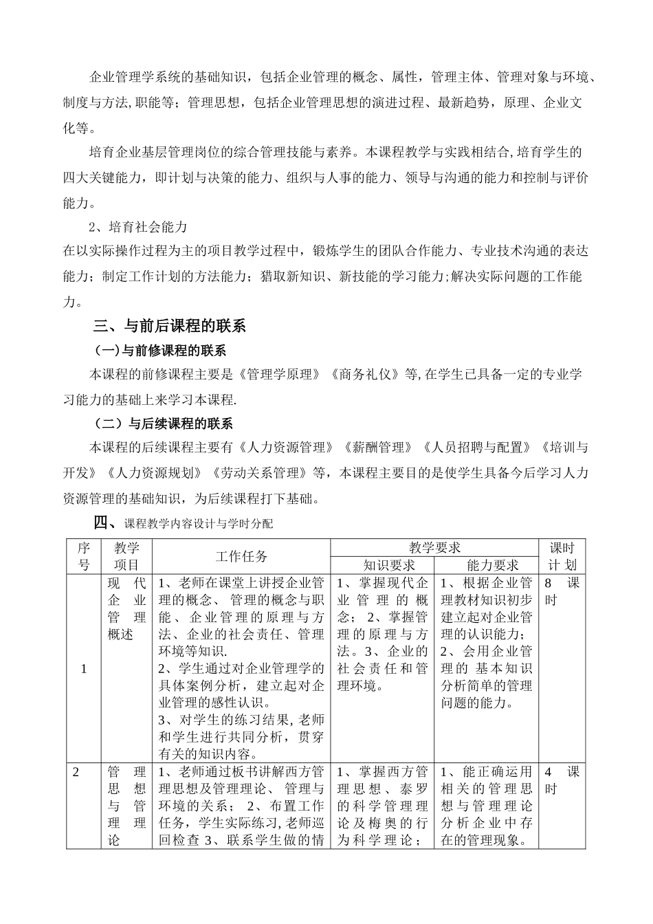 企业管理课程标准_第3页
