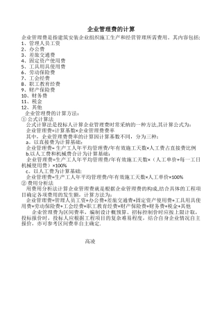 企业管理费计算