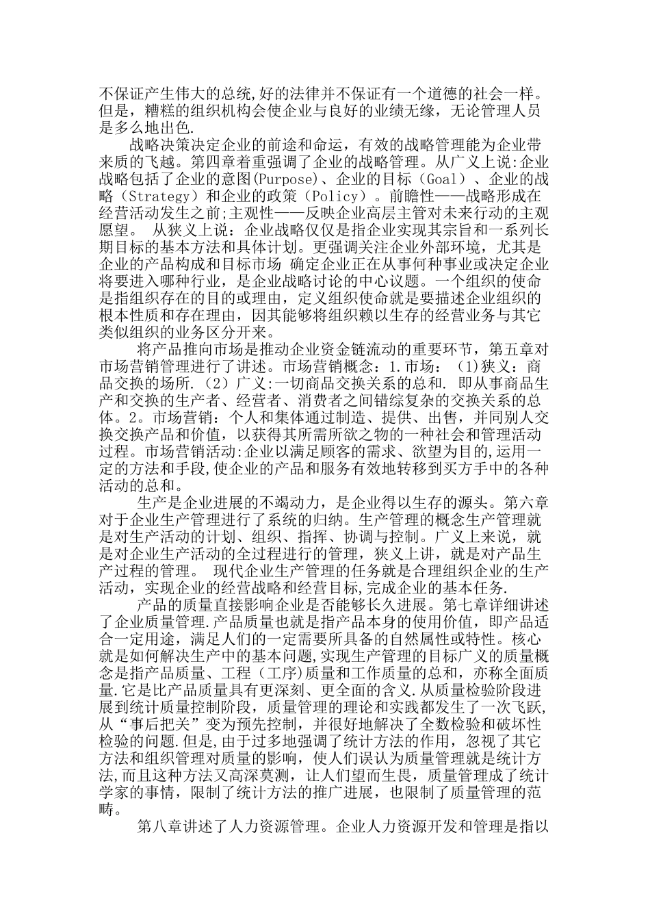 企业管理课程学习总结_第2页