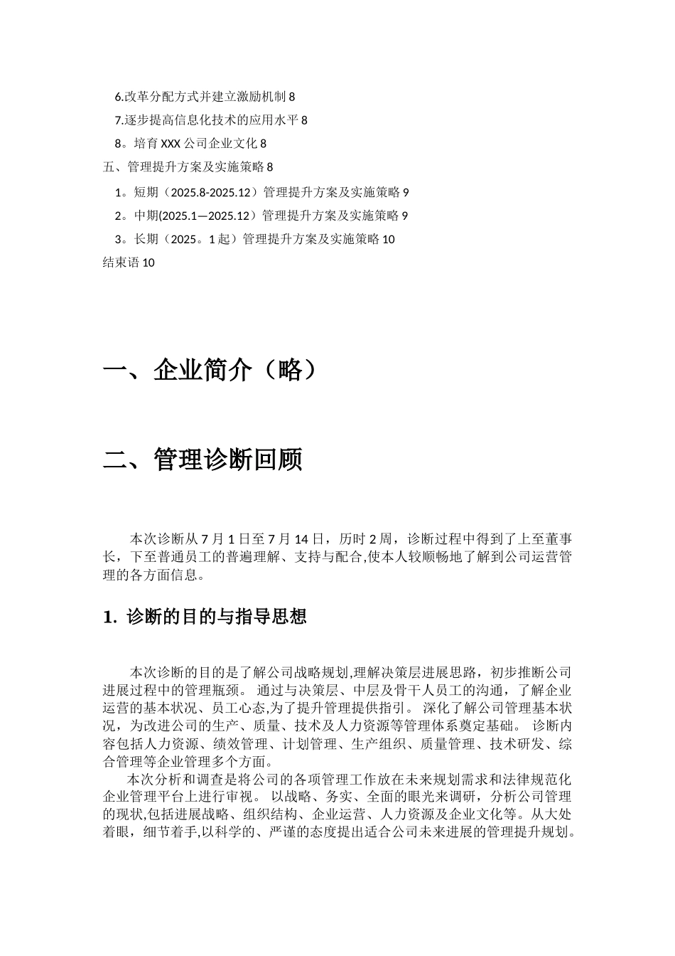 企业管理诊断报告_第2页