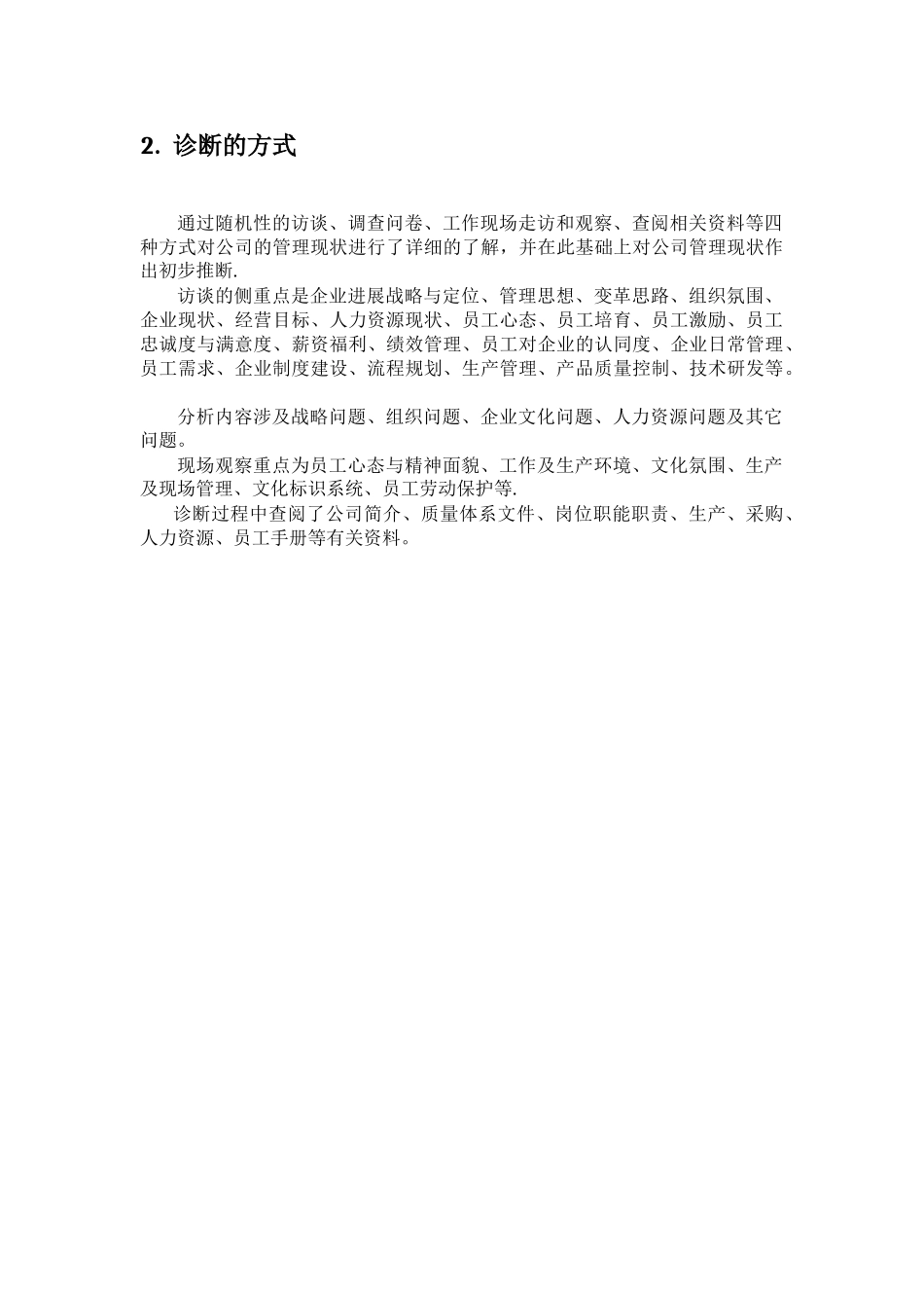 企业管理诊断报告_第3页