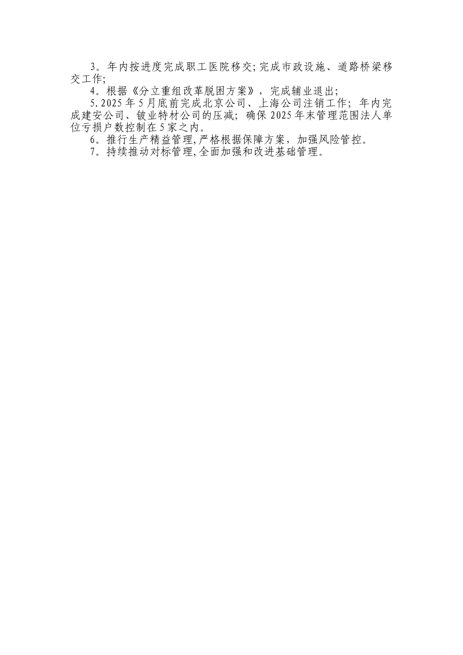 企业管理部2025年工作亮点_第2页