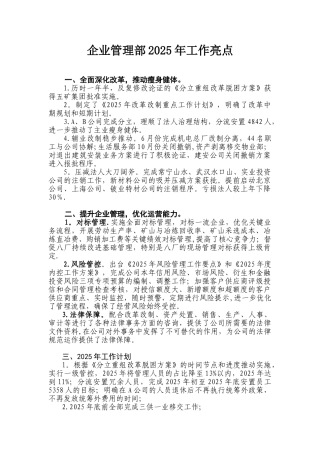 企业管理部2025年工作亮点