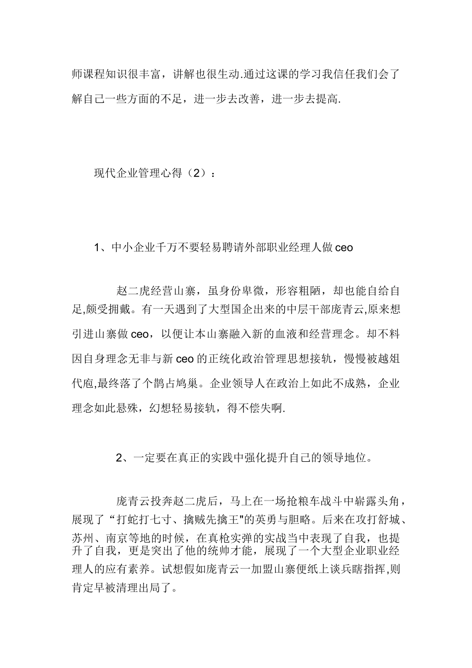 企业管理课程学习心得体会_第2页