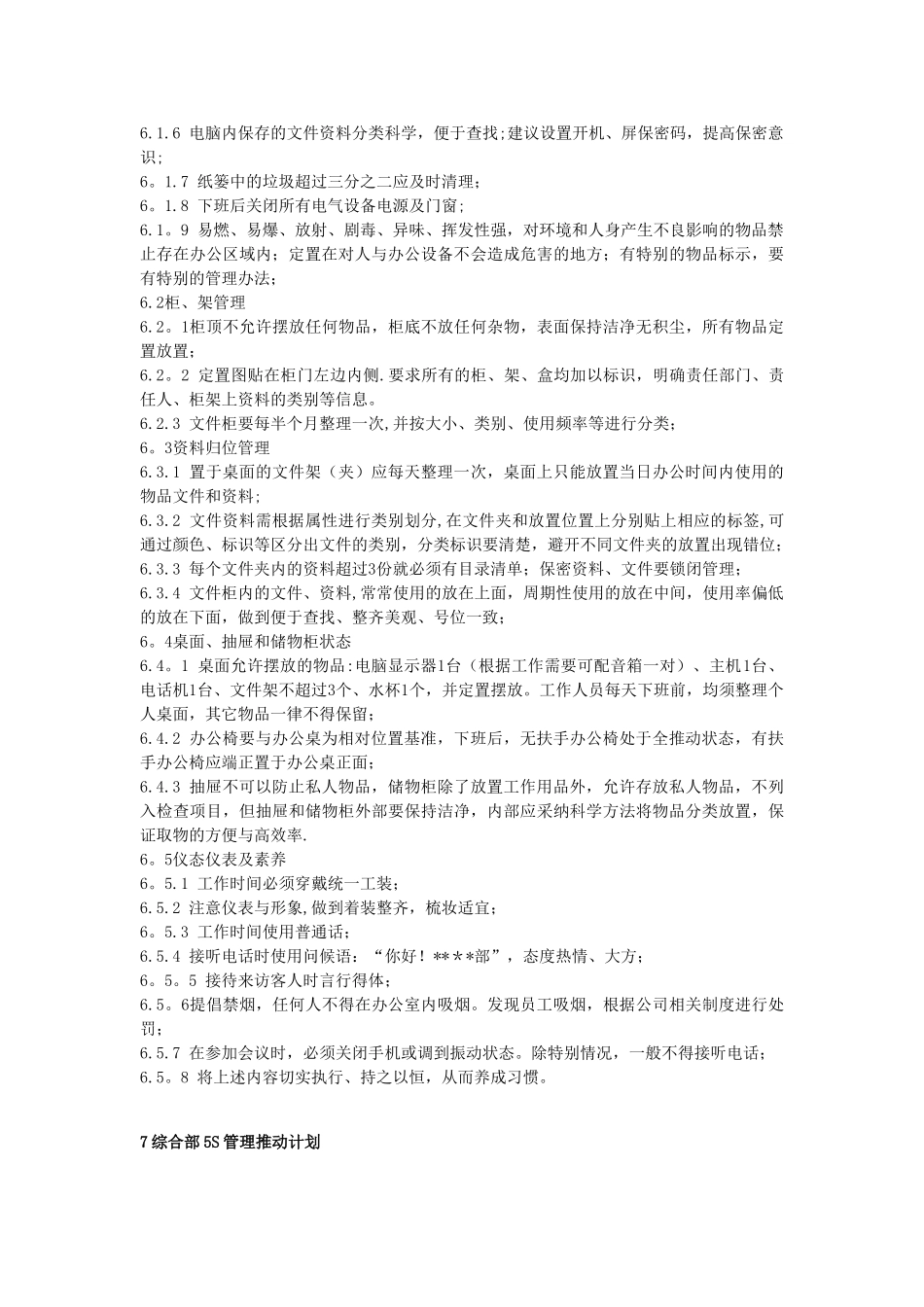 企业管理部5S管理细则及推进计划_第2页