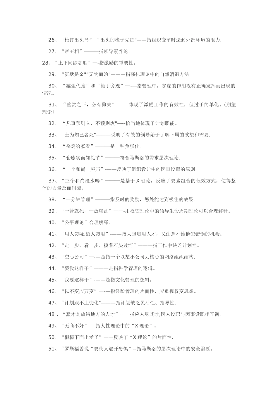 企业管理谚语俗语大全_第2页