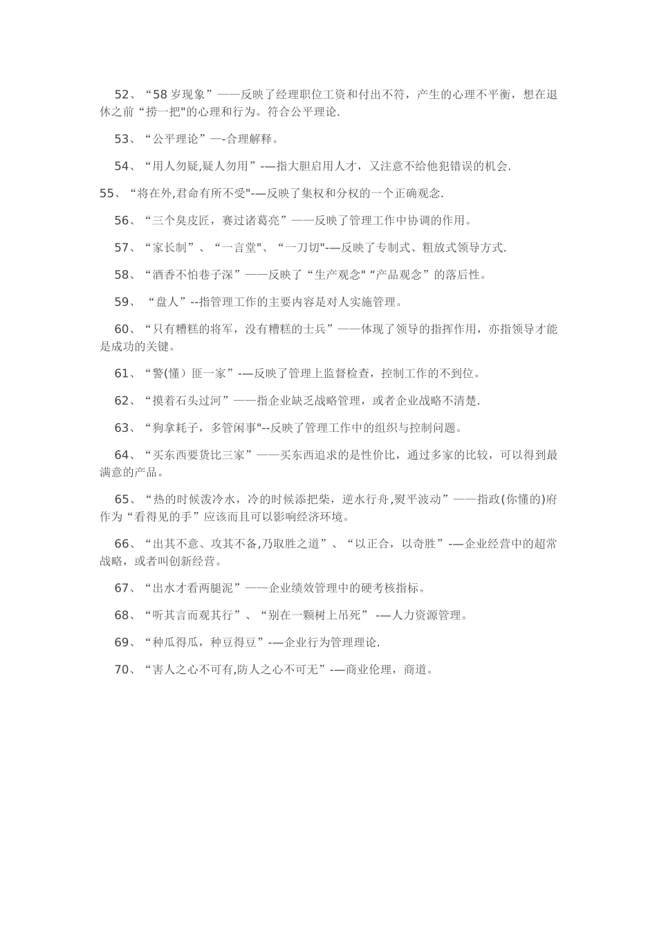 企业管理谚语俗语大全_第3页