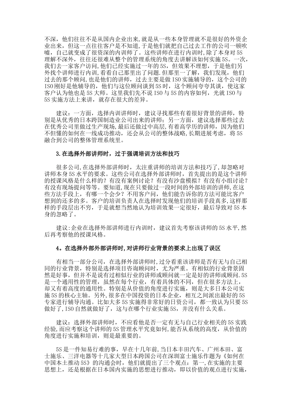 企业管理：5S内训的误区_第2页