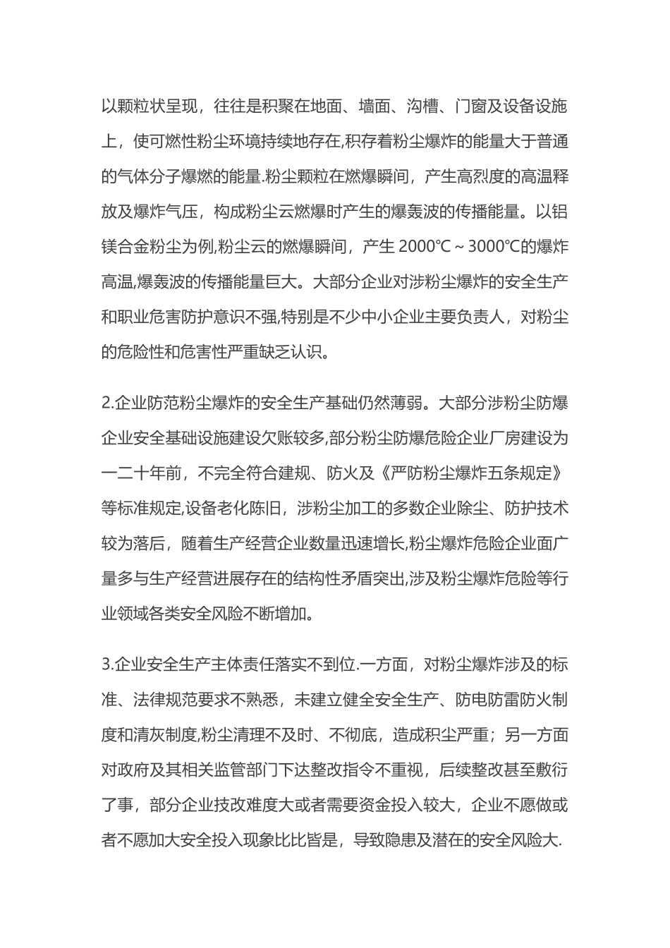 企业粉尘防爆主要安全隐患及整治措施_第2页