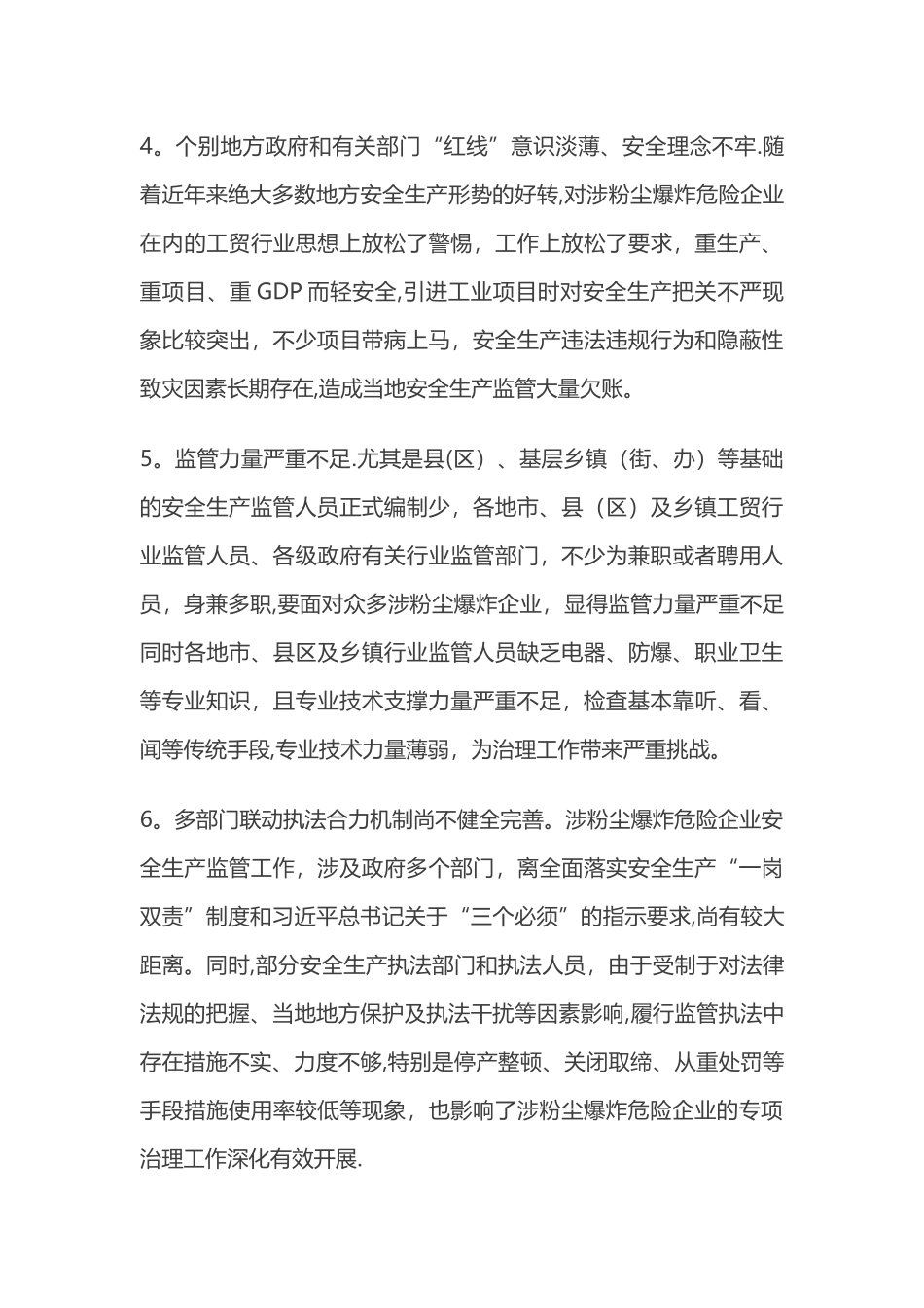 企业粉尘防爆主要安全隐患及整治措施_第3页