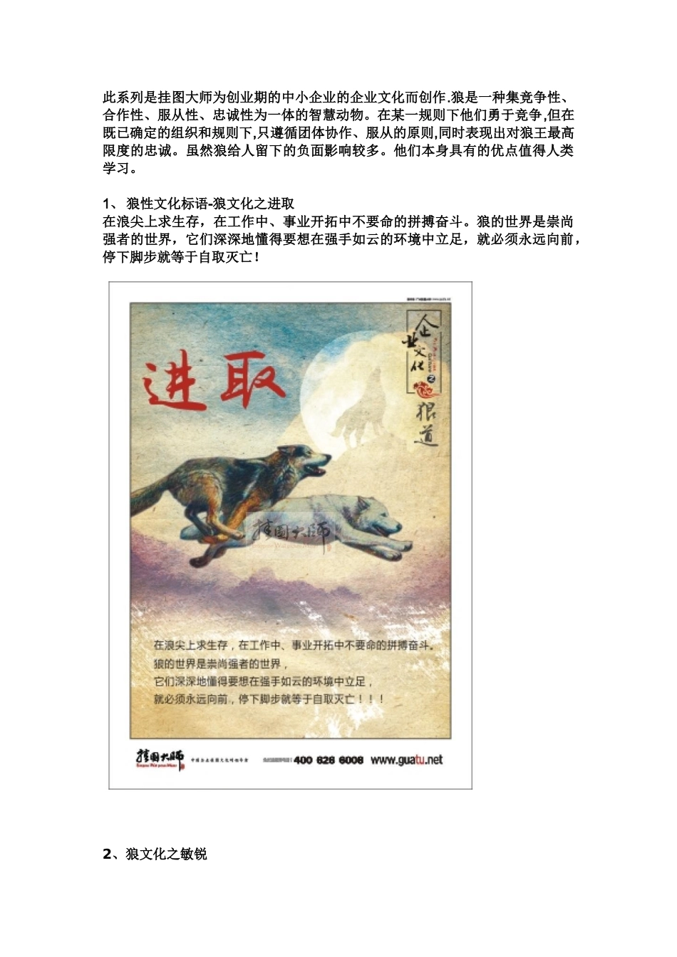 企业精神狼文化标语_第1页