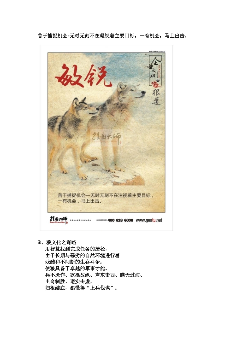 企业精神狼文化标语_第2页