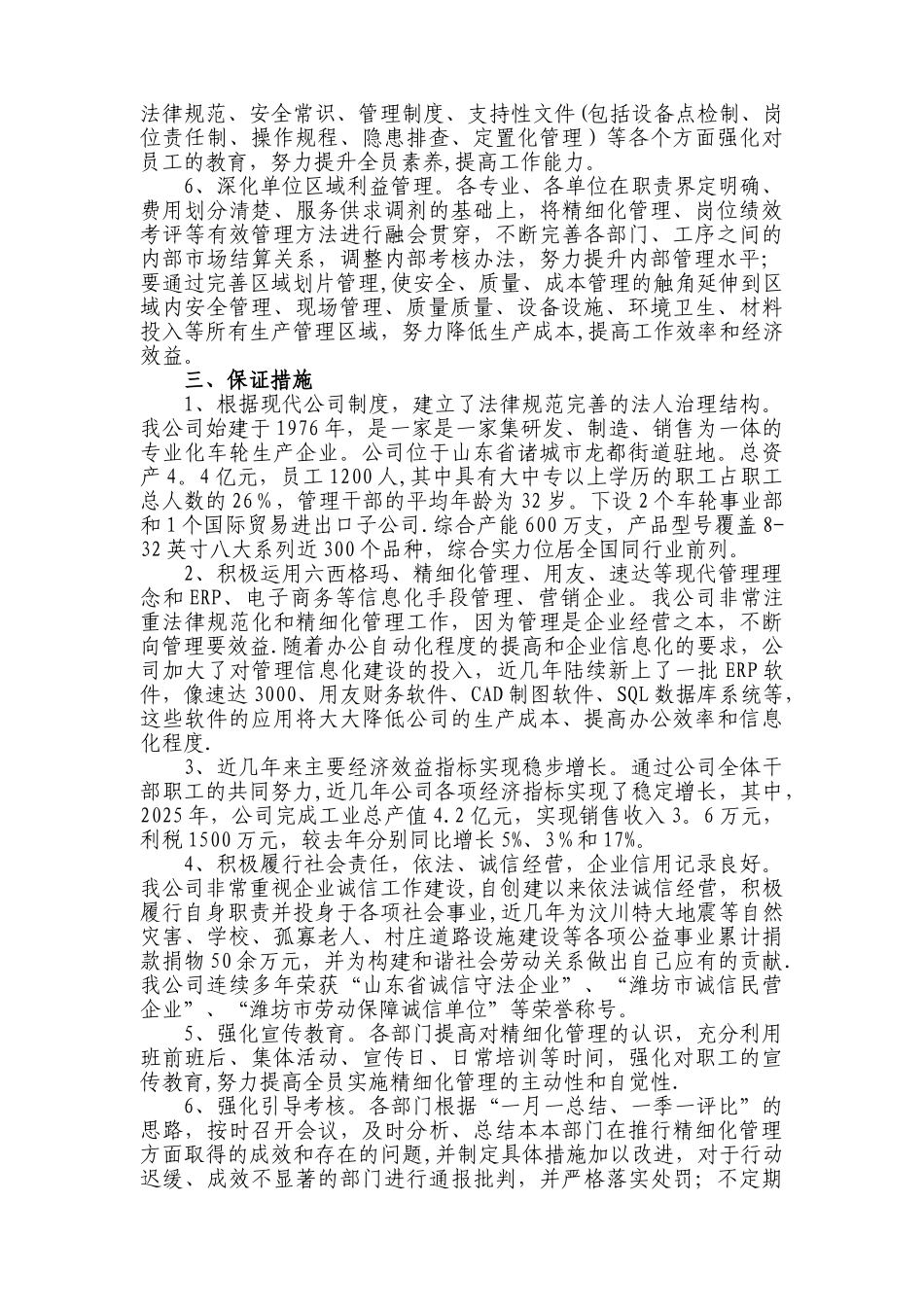 企业精细化管理工作总结_第2页