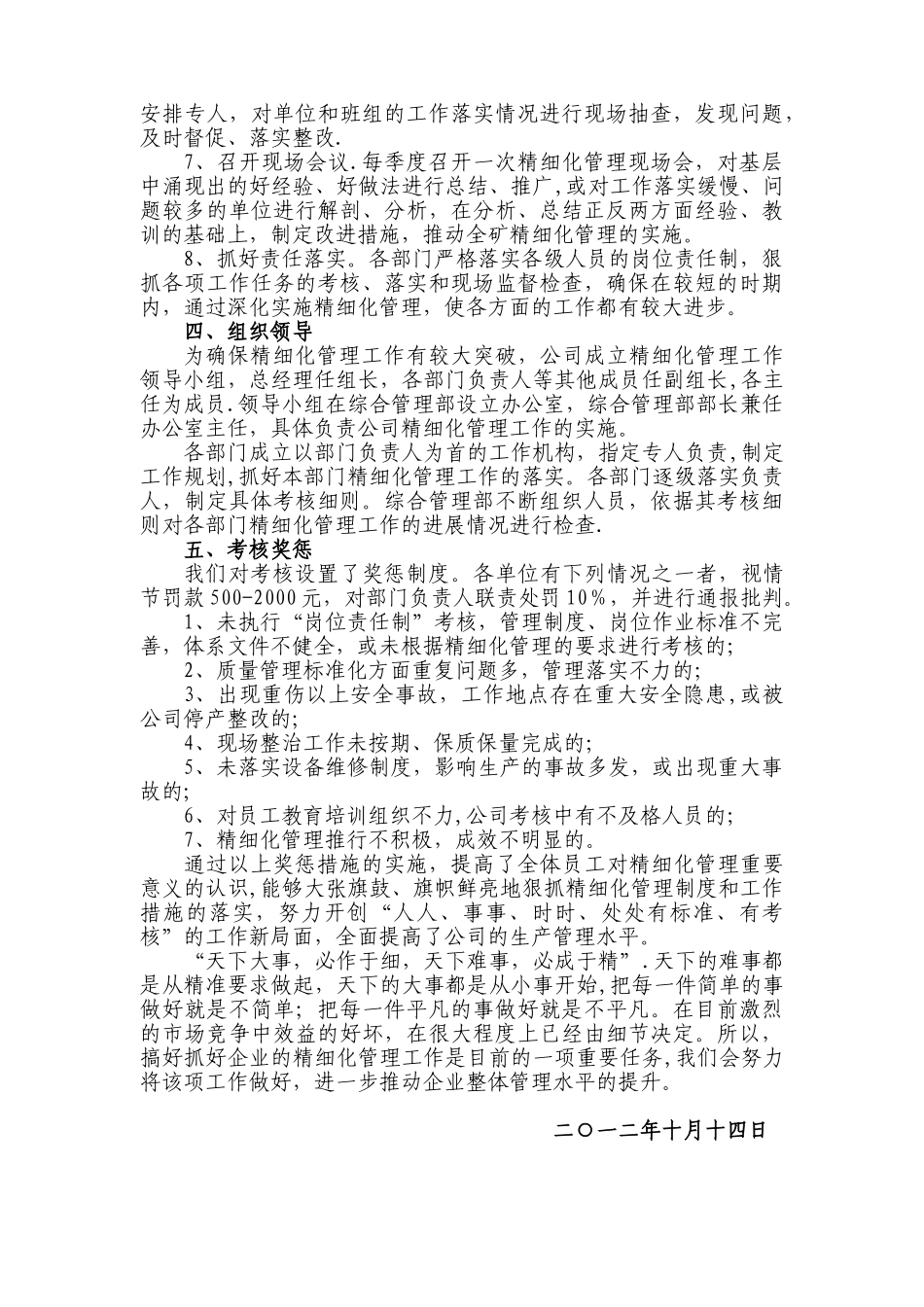 企业精细化管理工作总结_第3页
