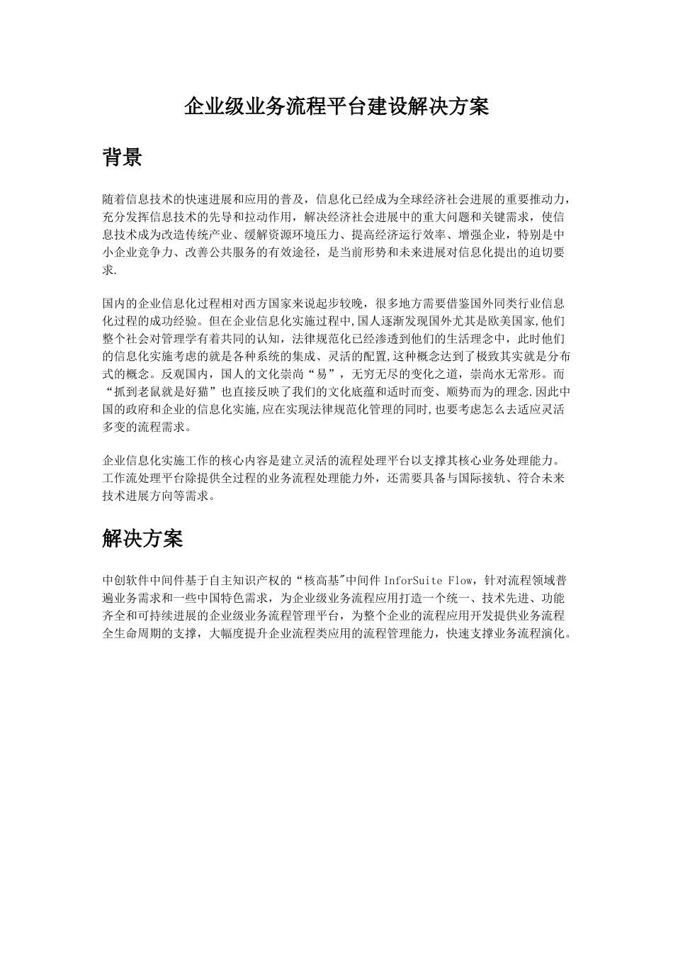企业级业务流程平台建设解决方案_第1页