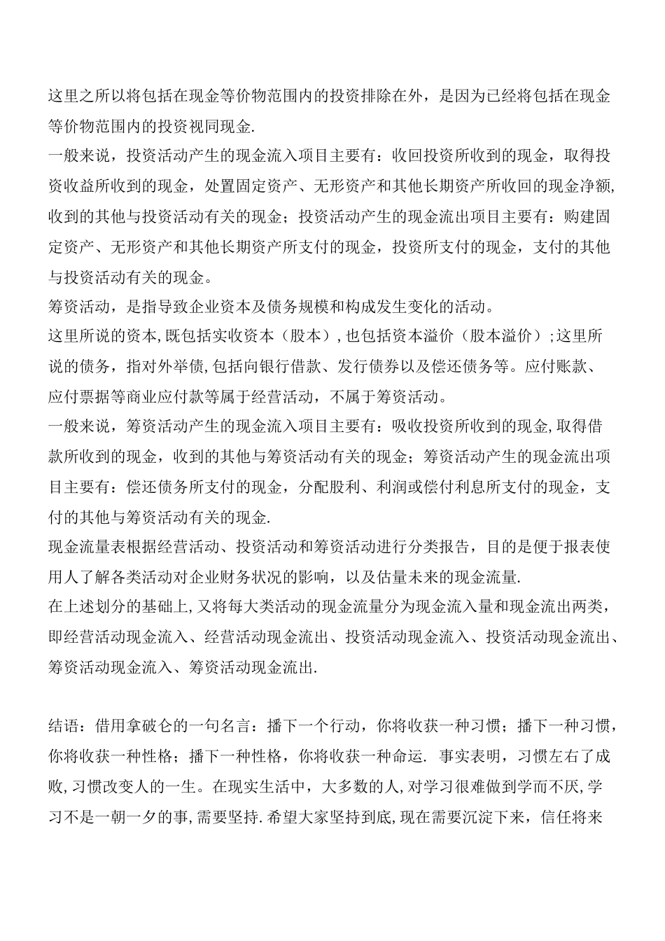 企业管理：现金流量分为三大类_第2页
