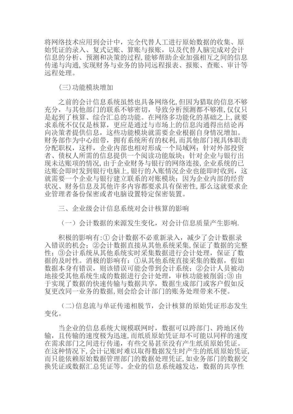 企业级会计信息系统的管理与控制_第2页