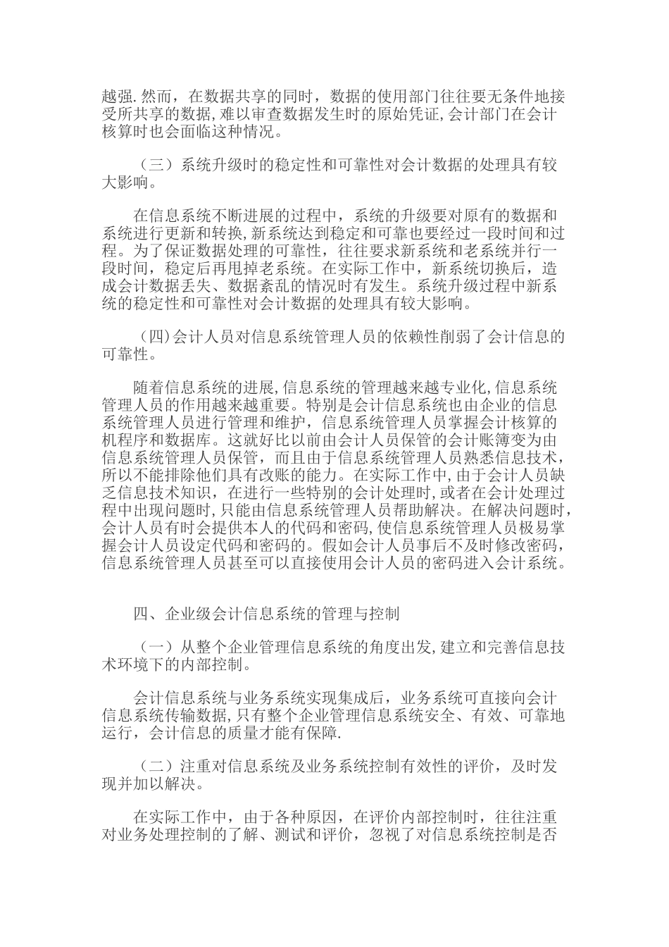 企业级会计信息系统的管理与控制_第3页
