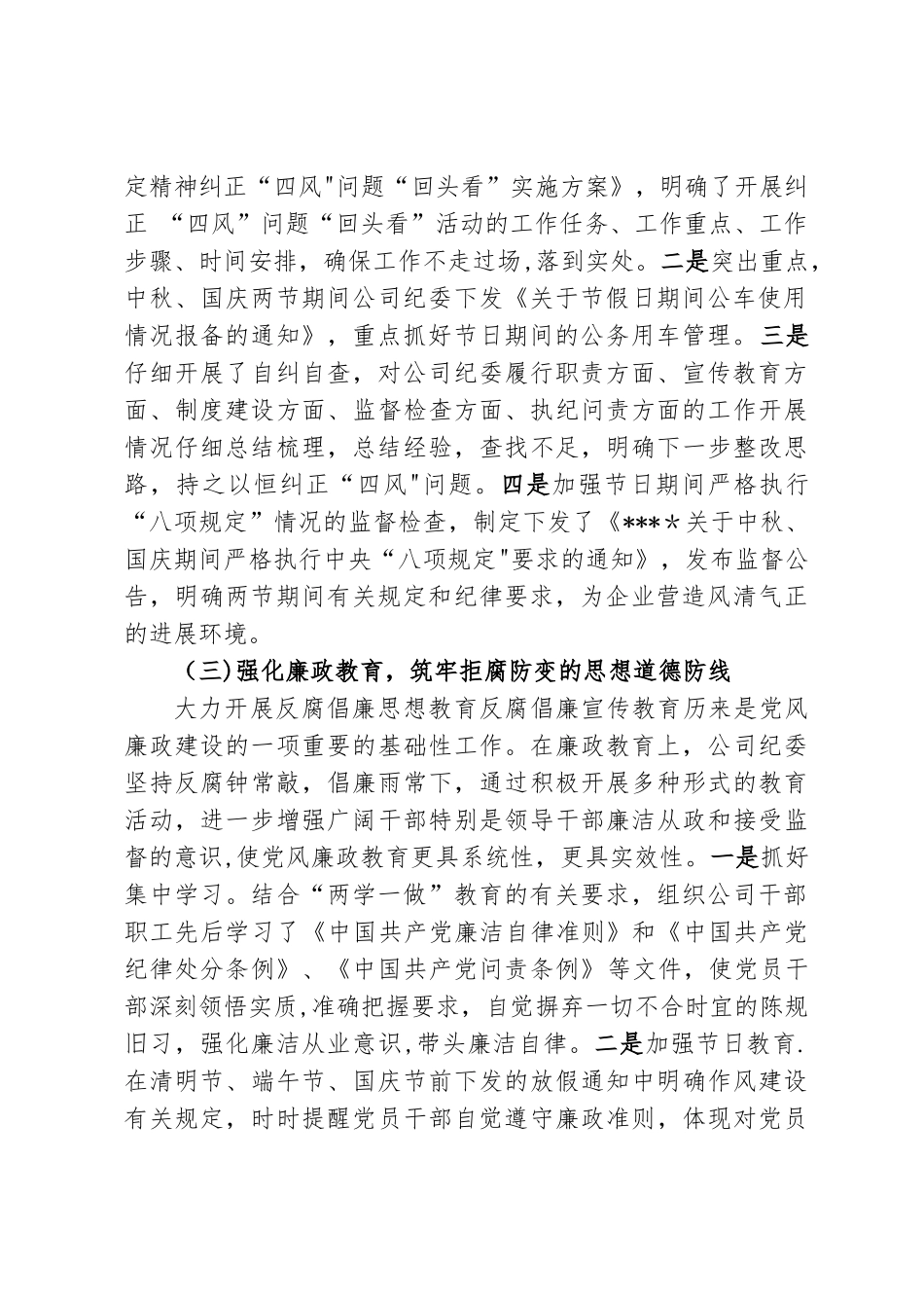 企业纪检监察工作总结_第2页