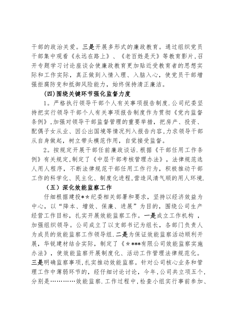 企业纪检监察工作总结_第3页