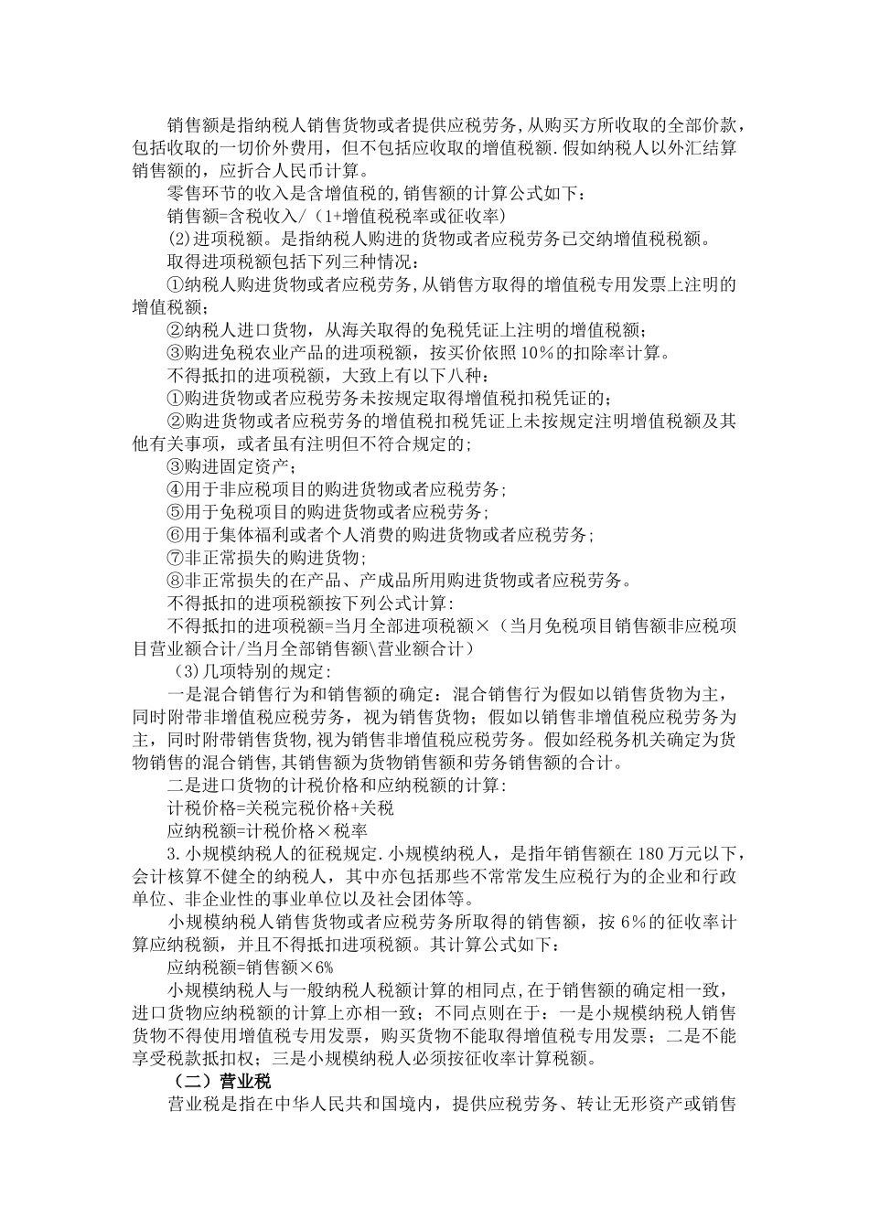 企业纳税的主要种类_第2页