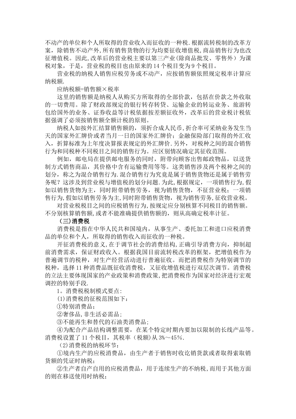 企业纳税的主要种类_第3页