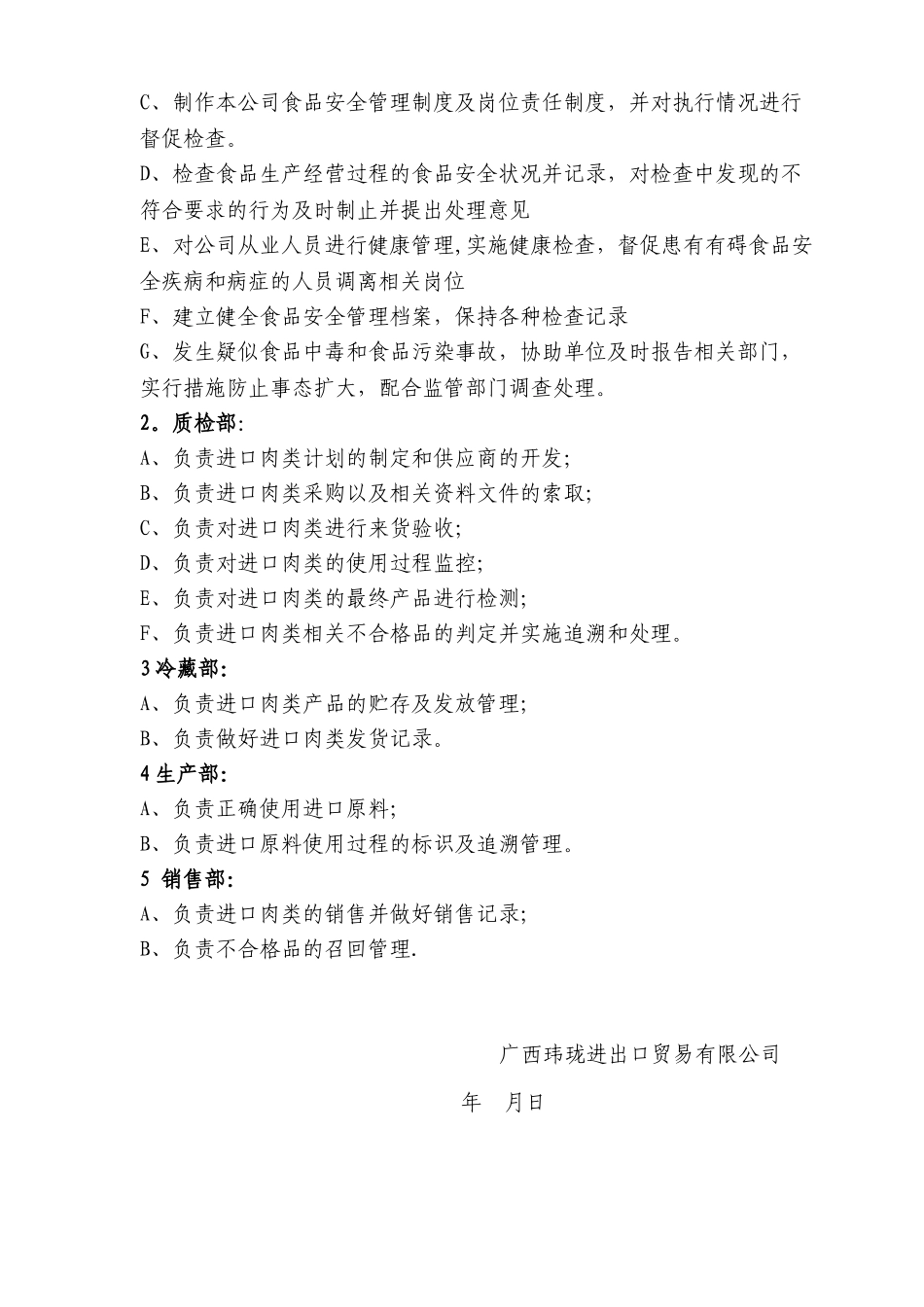 企业组织机构、进口肉类相关部门和岗位职责_第2页