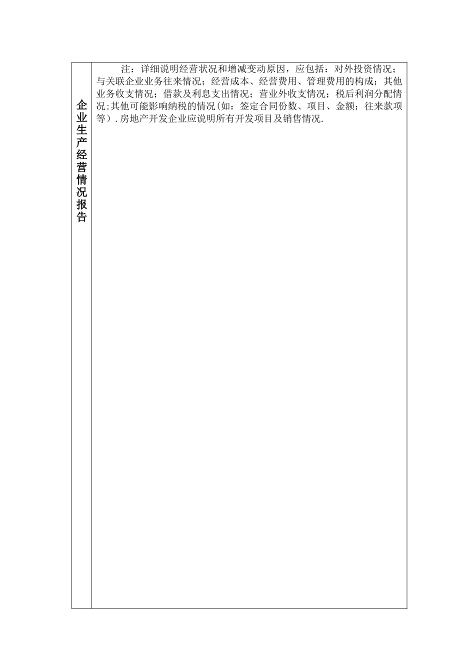 企业纳税情况说明书_第2页