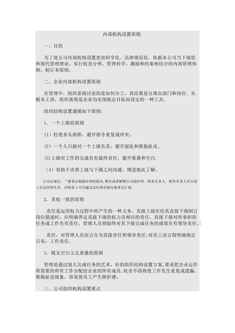 企业组织架构设置原则_第1页
