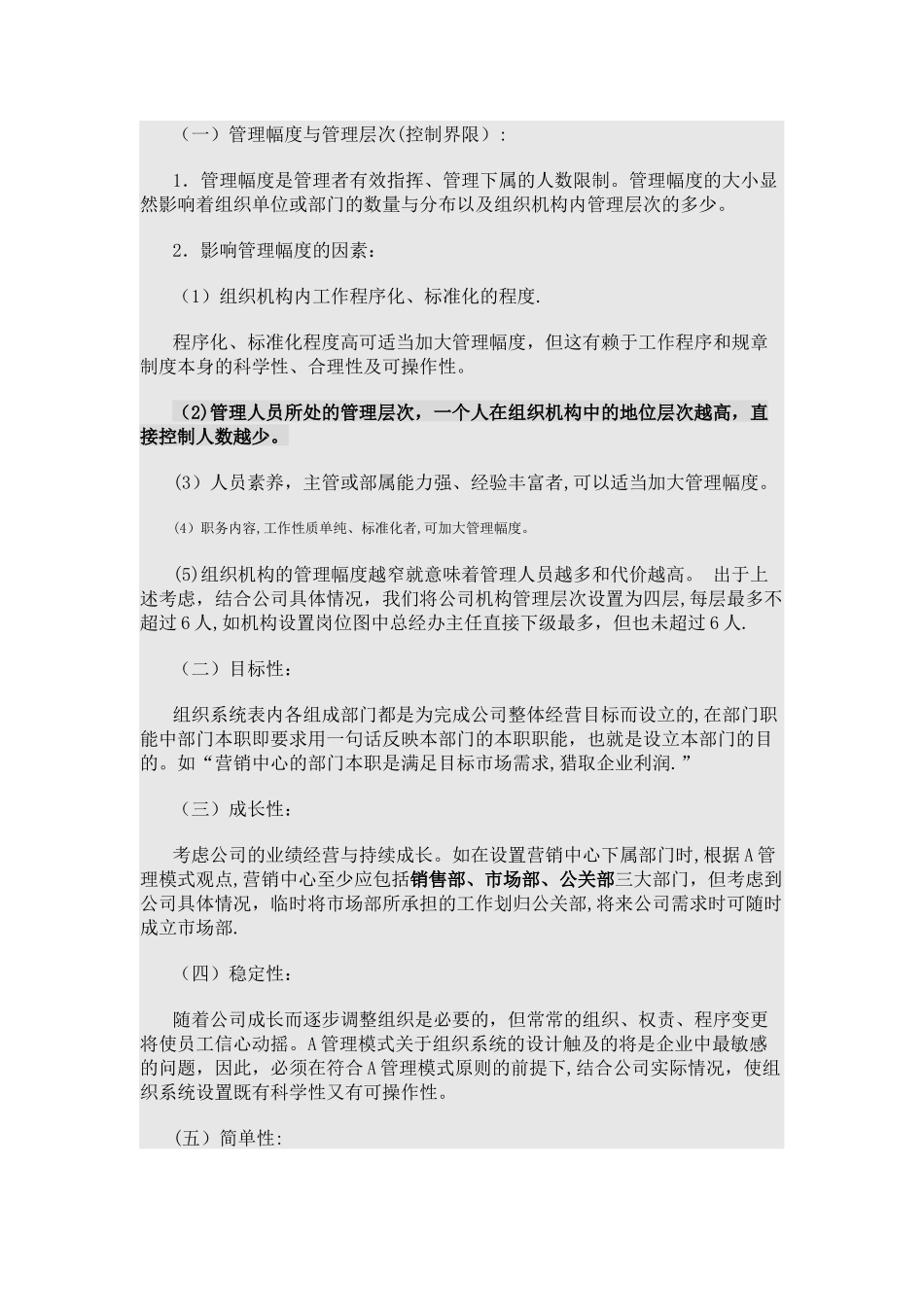 企业组织架构设置原则_第2页
