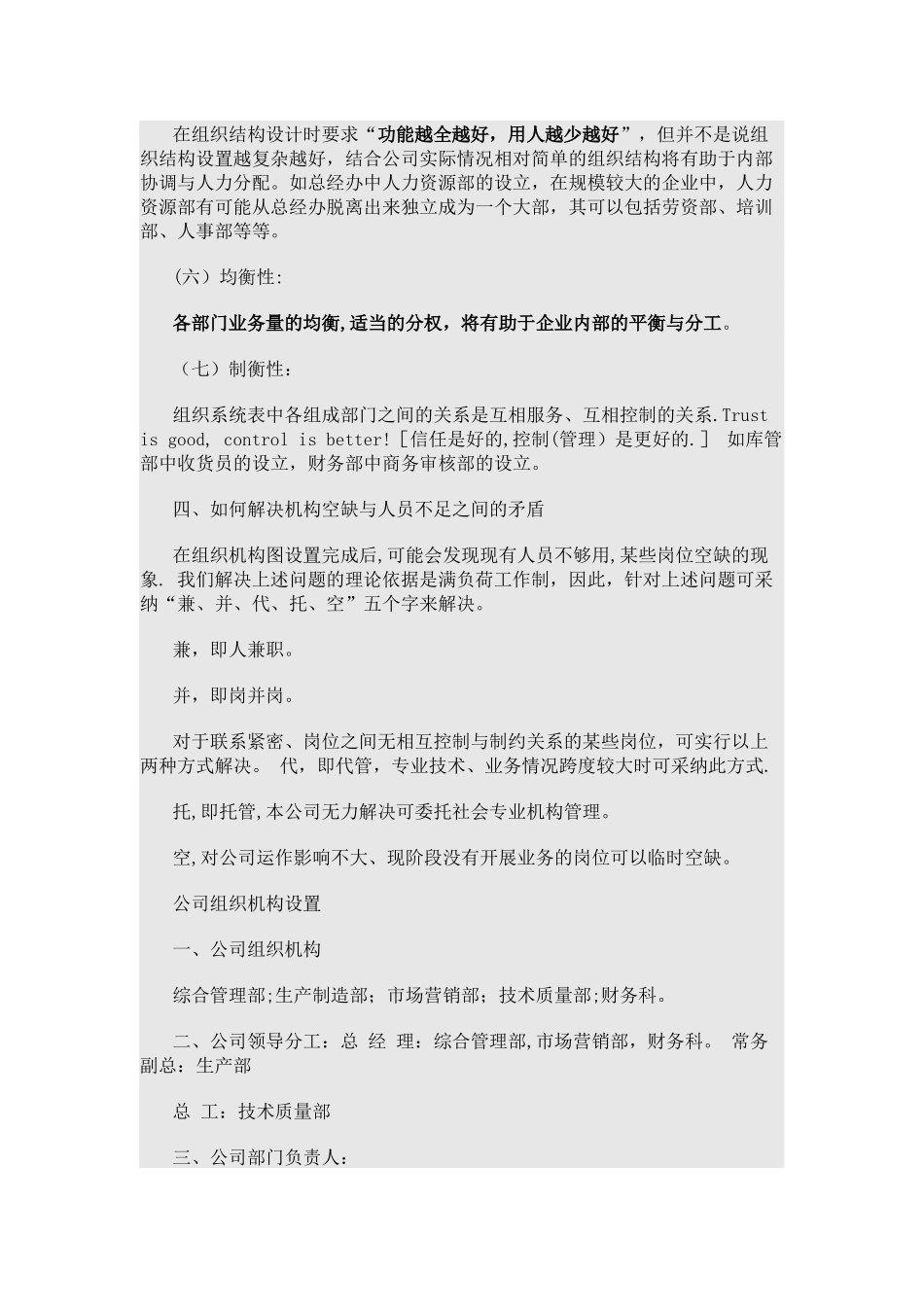 企业组织架构设置原则_第3页