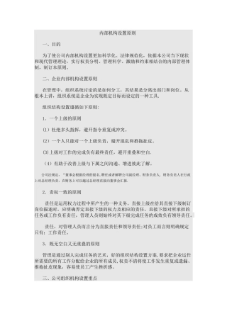 企业组织架构设置原则