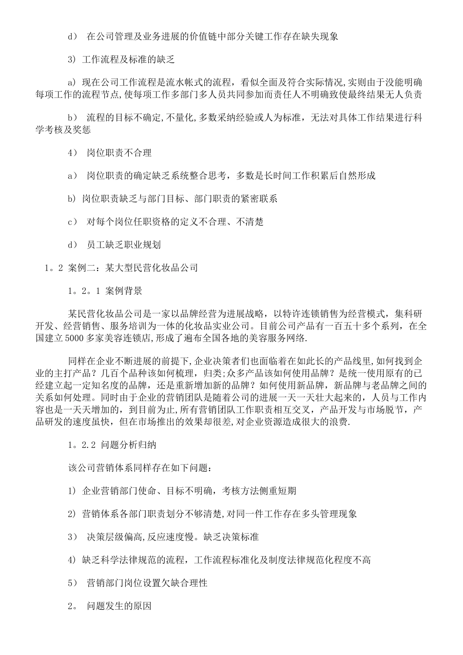 企业组织的量化管理_第2页