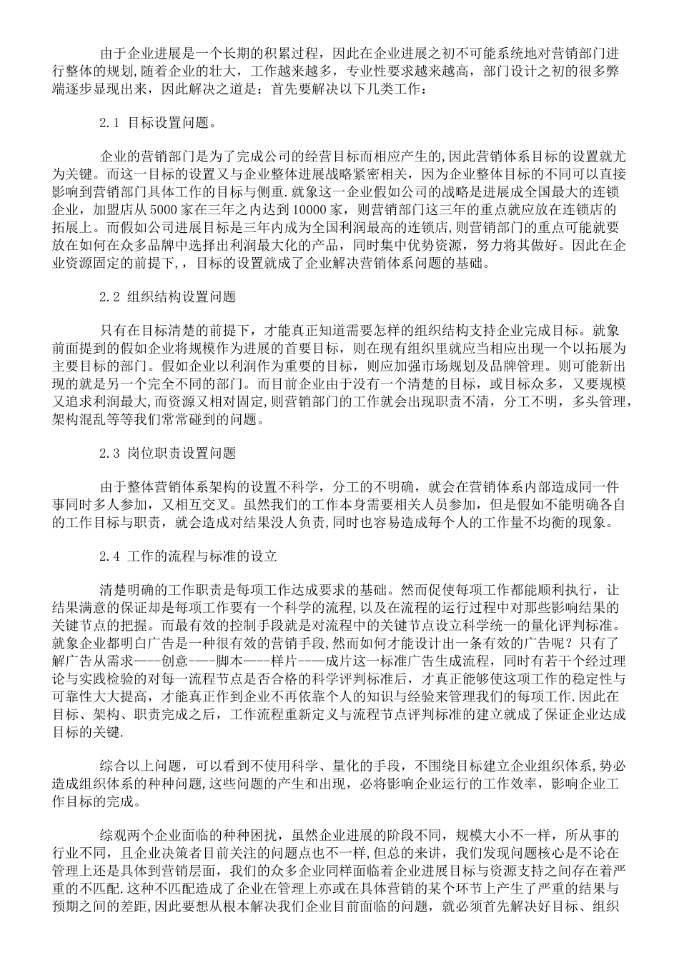 企业组织的量化管理_第3页