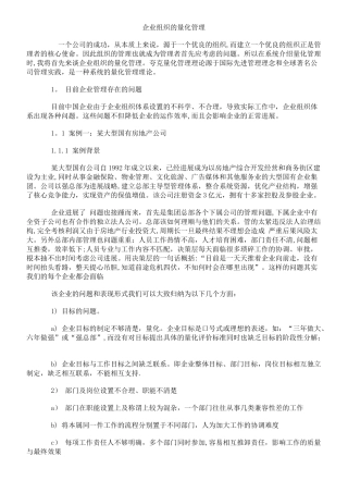 企业组织的量化管理