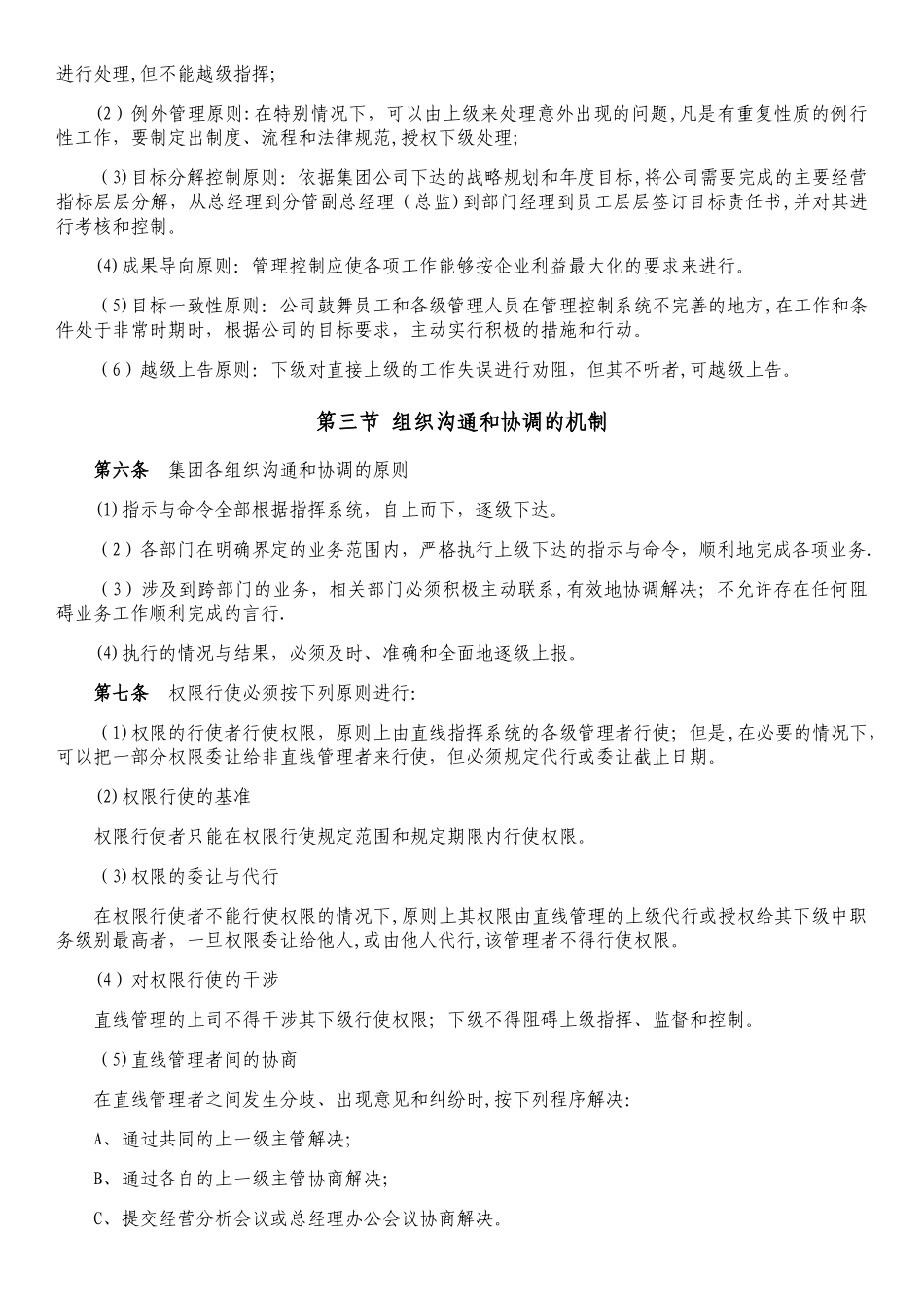 企业组织机构管理制度_第2页