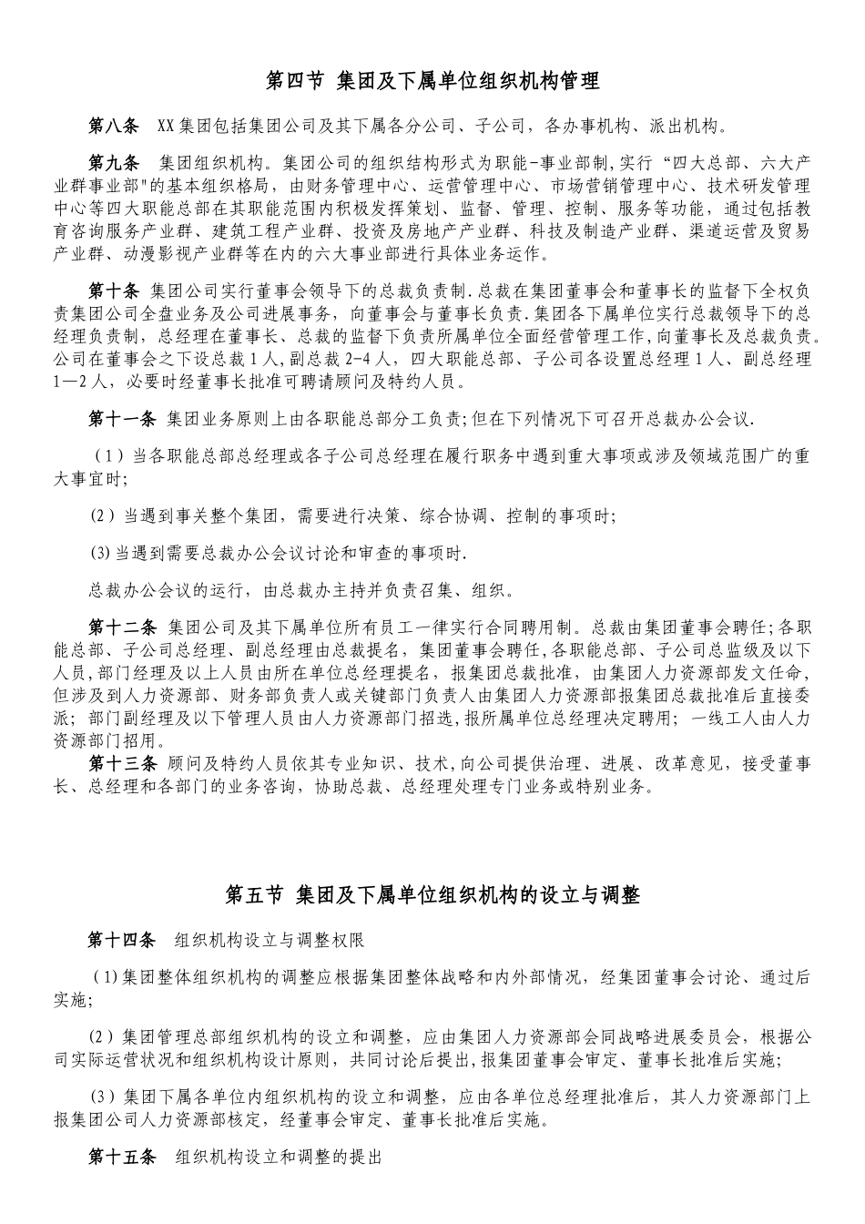 企业组织机构管理制度_第3页