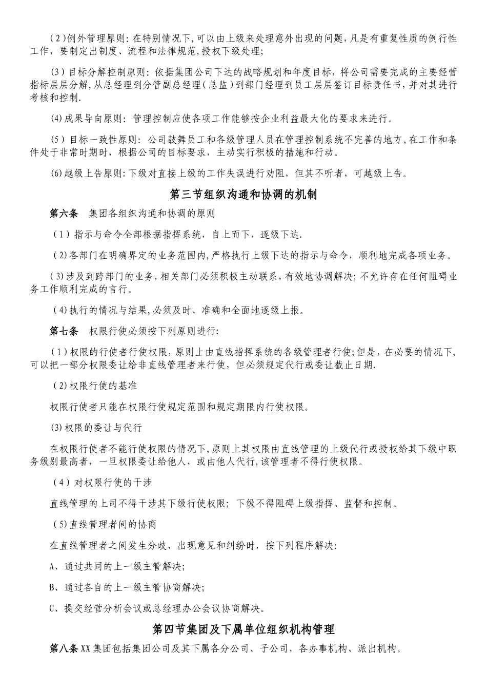 企业组织机构管理制度_第2页